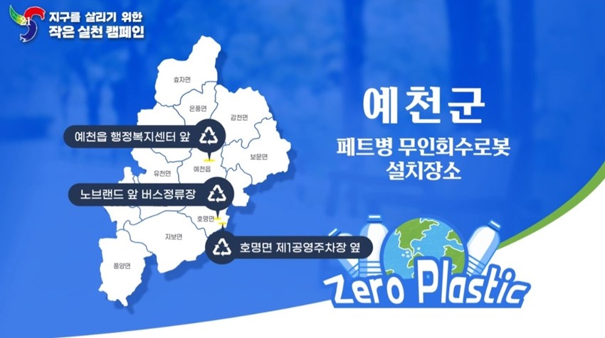 2.예천군 재활용품 무인회수기 현황 공유
